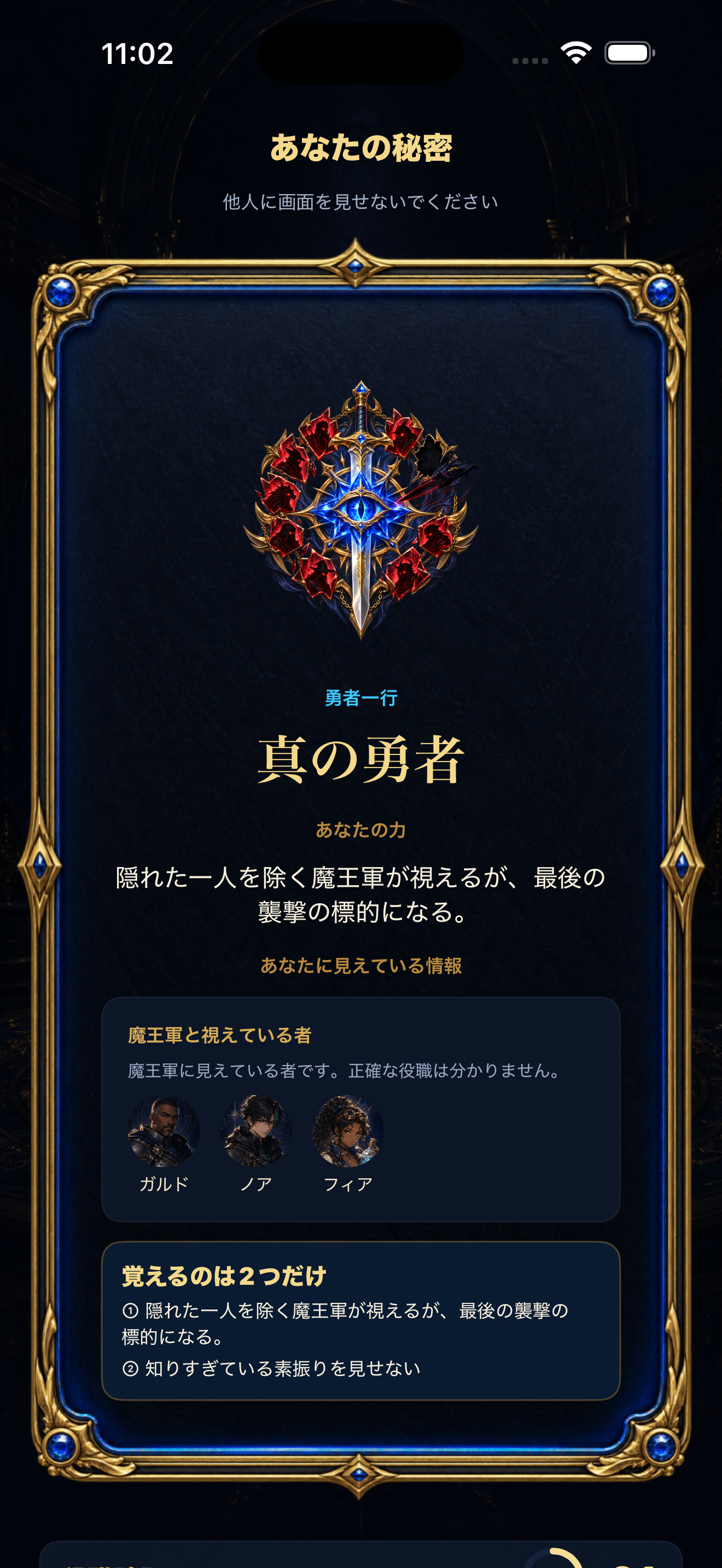 彫金の枠に浮かぶ秘密役職カード